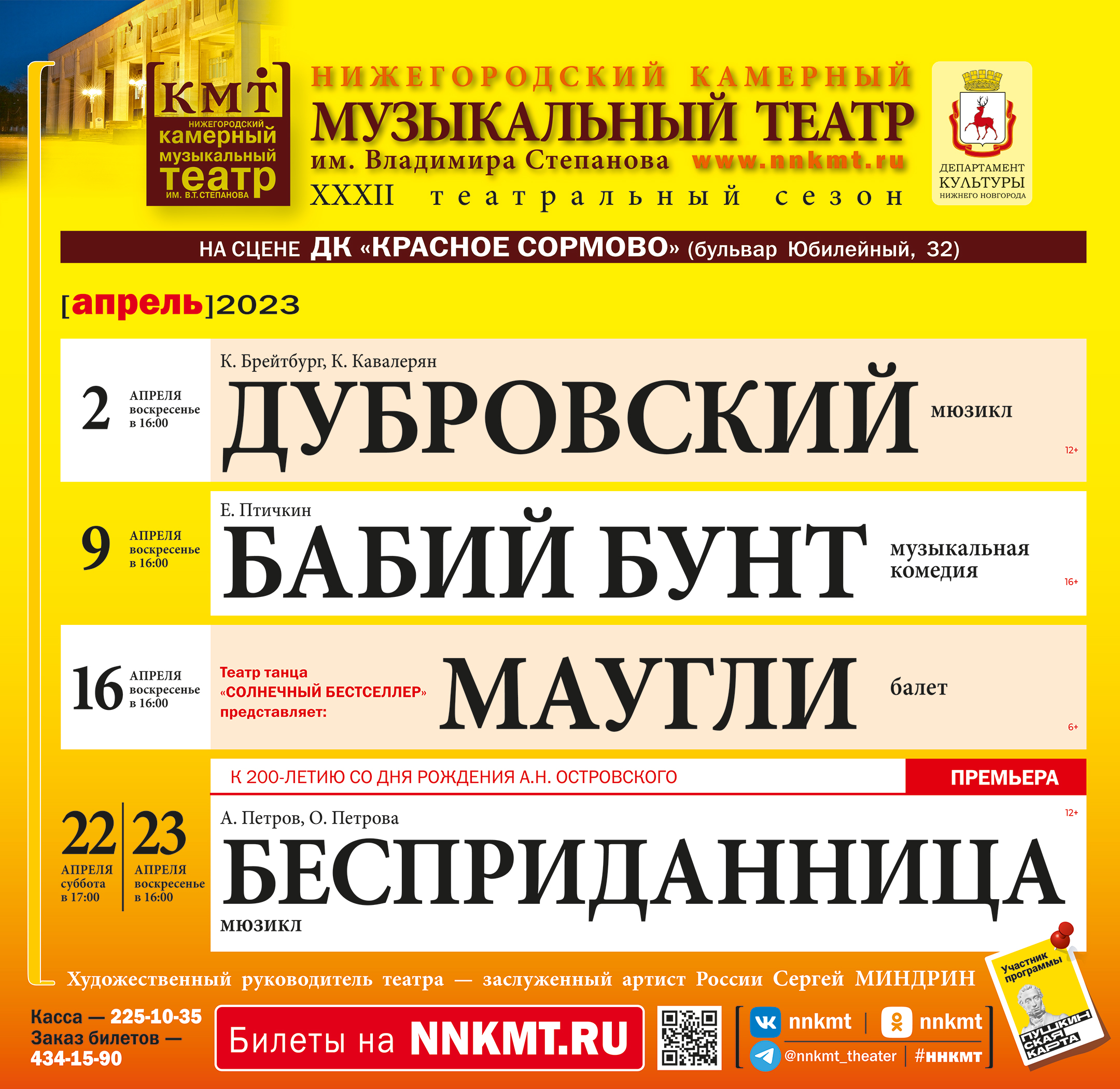 2023 Репертуар 04 1800х1750 РЕКНН.jpg